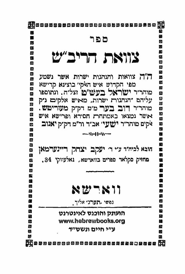 Portada de Tsava'at ha-Rivash (edición de 1913)