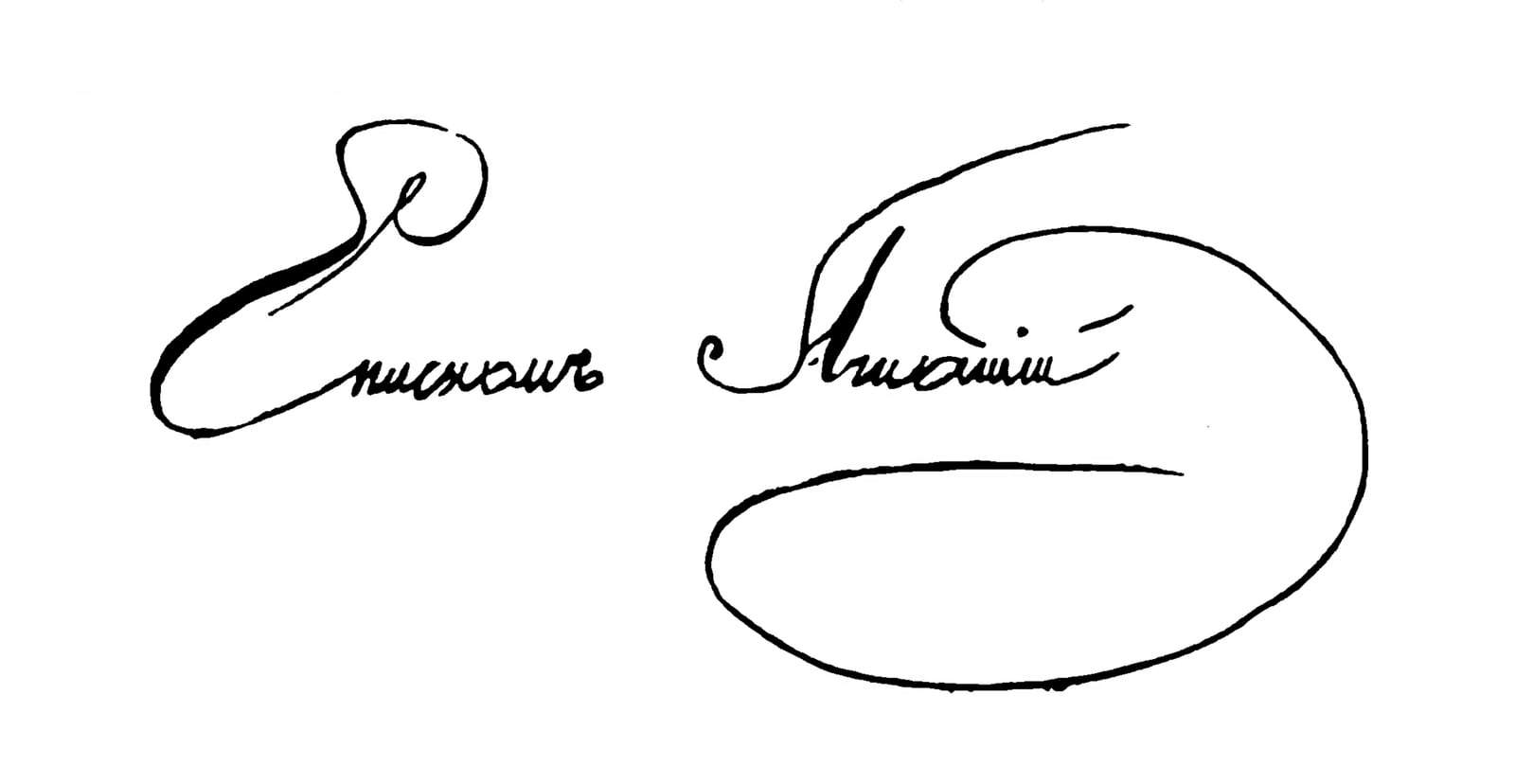 Firma de Ignati Brianchanínov