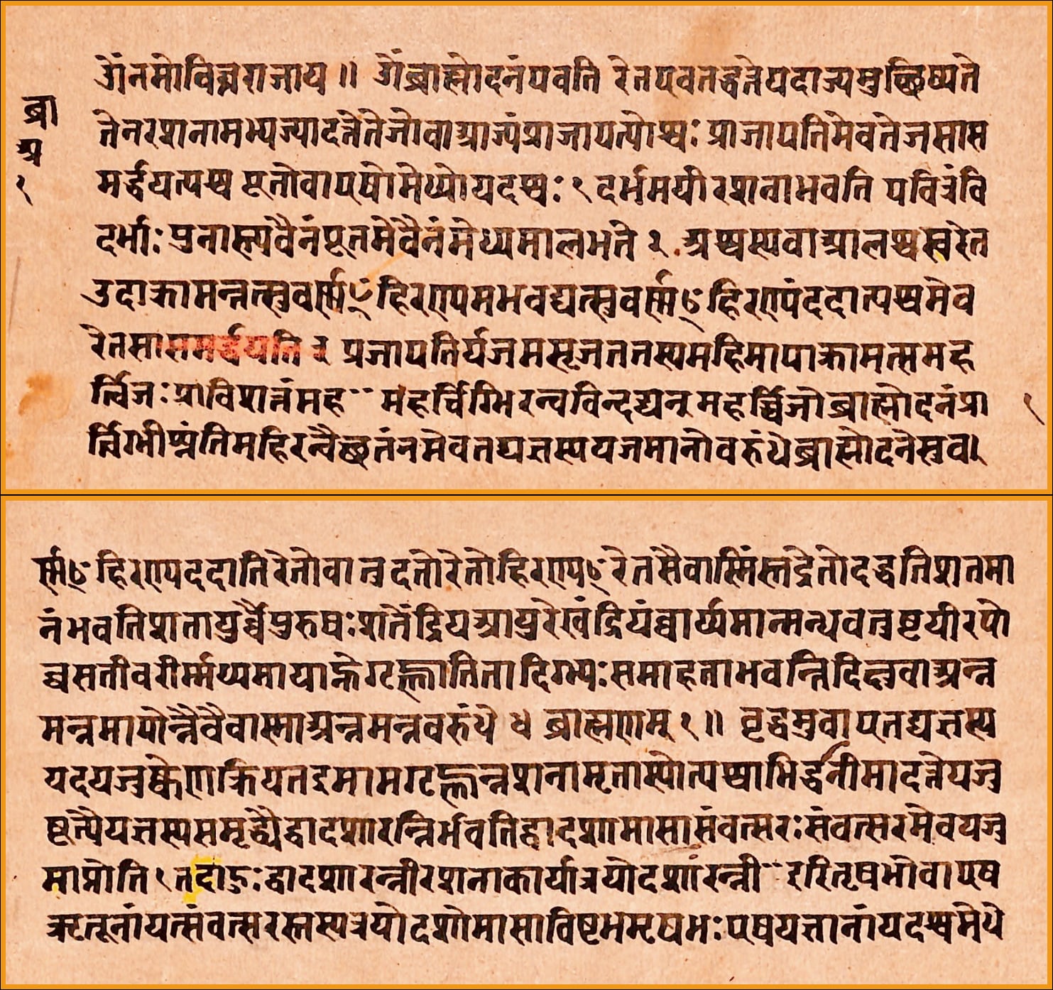 Manuscrito del Śatapatha Brāhmaṇa, kāṇḍa 14