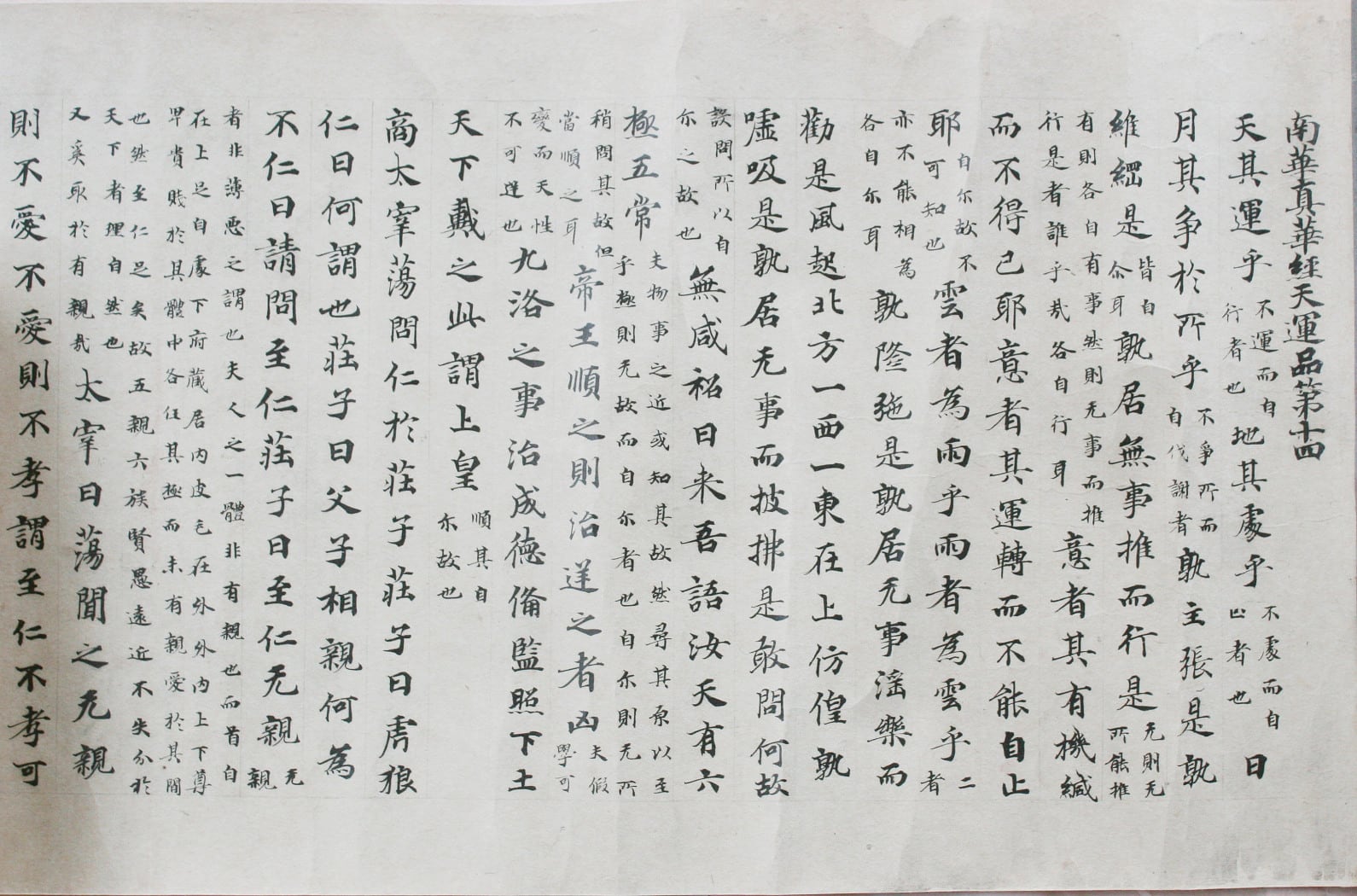 Manuscrito Tang del capítulo «Tianyun»